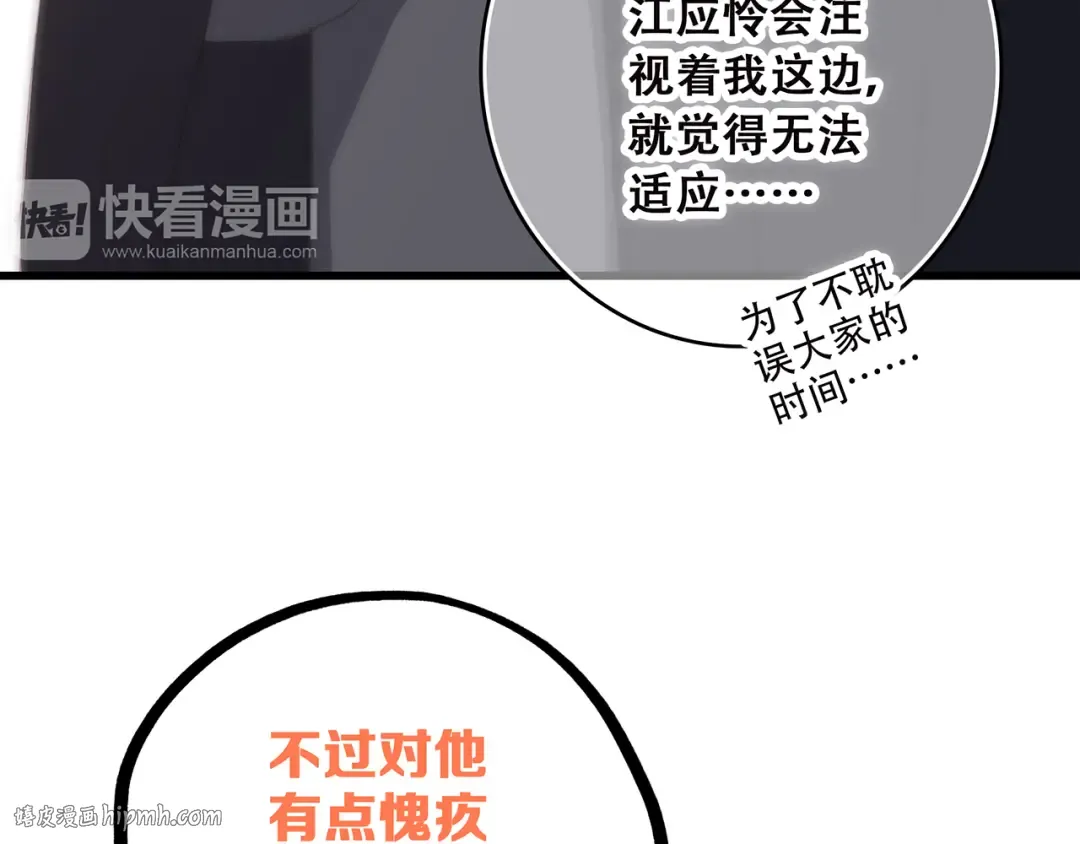 第40话（上） 保存你的可爱 第88页