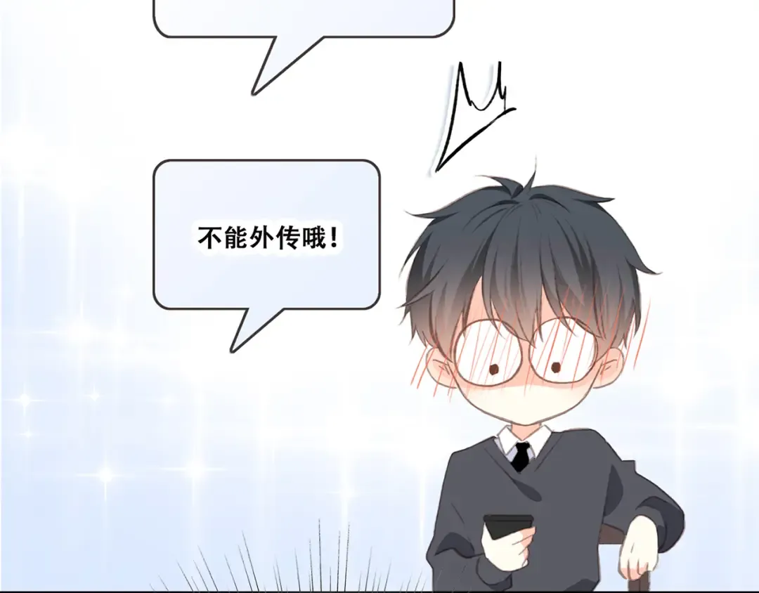 第40话（上） 保存你的可爱 第110页