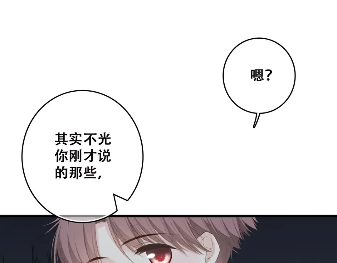 第40话（下）你目光之所在 第44页