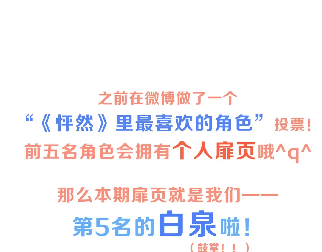 第40话（下）你目光之所在 第115页