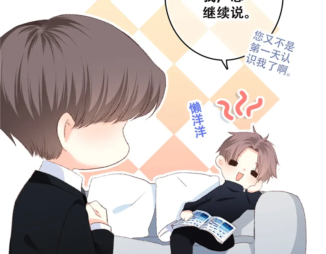 第41话 这纷纷扰扰的世界 第84页