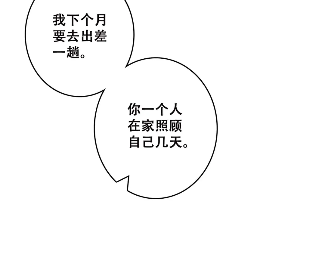 第41话 这纷纷扰扰的世界 第98页