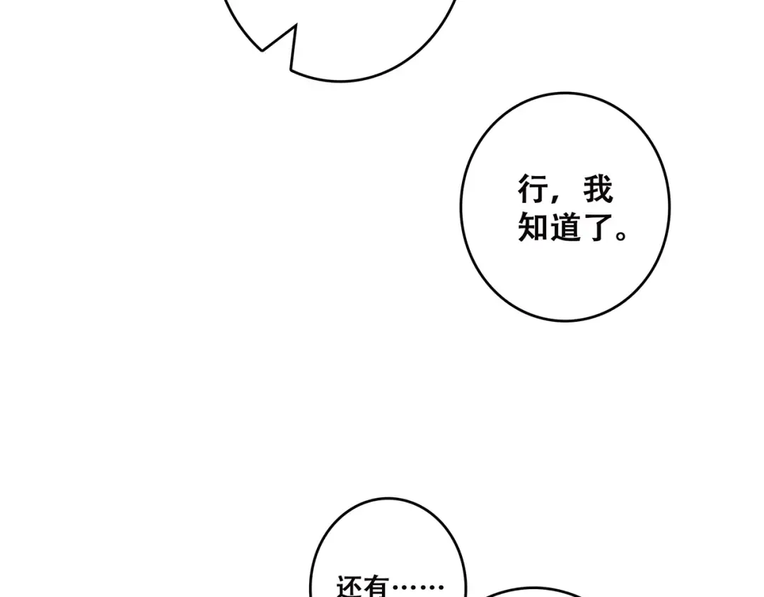 第41话 这纷纷扰扰的世界 第100页