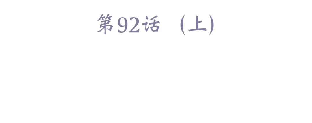 第42话（上） 她的笑容 第6页