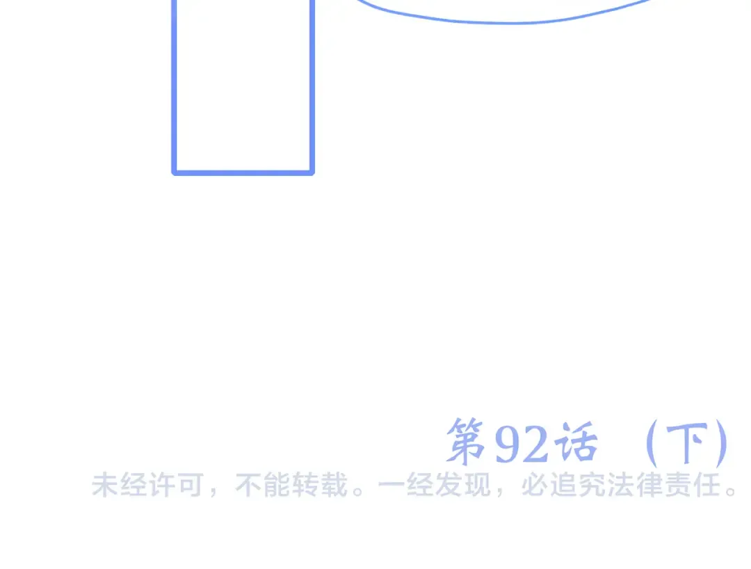 第42话（下） 无声的靠近 第93页