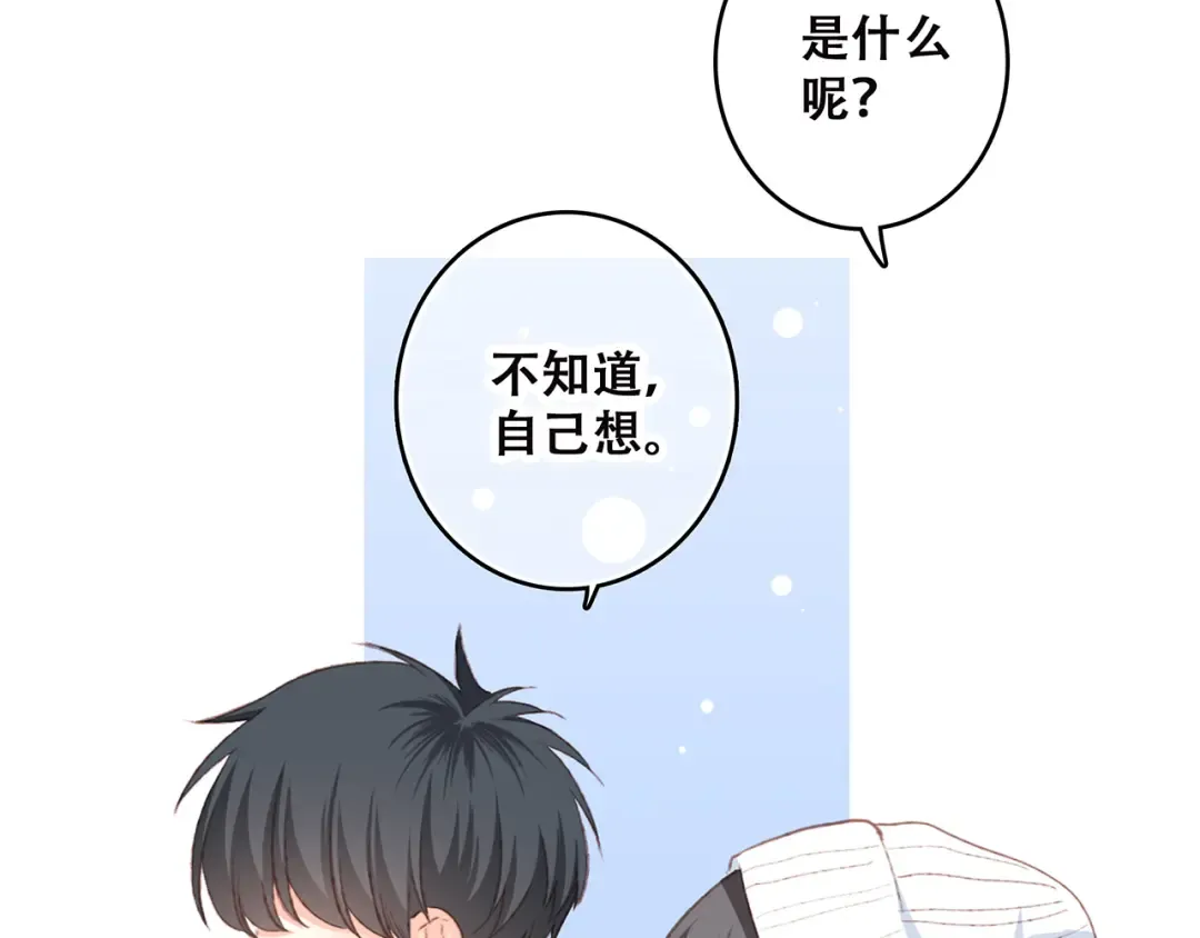 第43话 你比想象更优秀 第43页