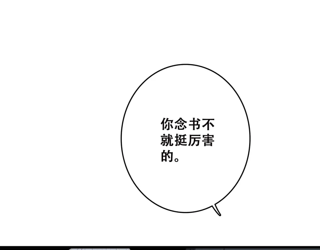 第43话 你比想象更优秀 第51页