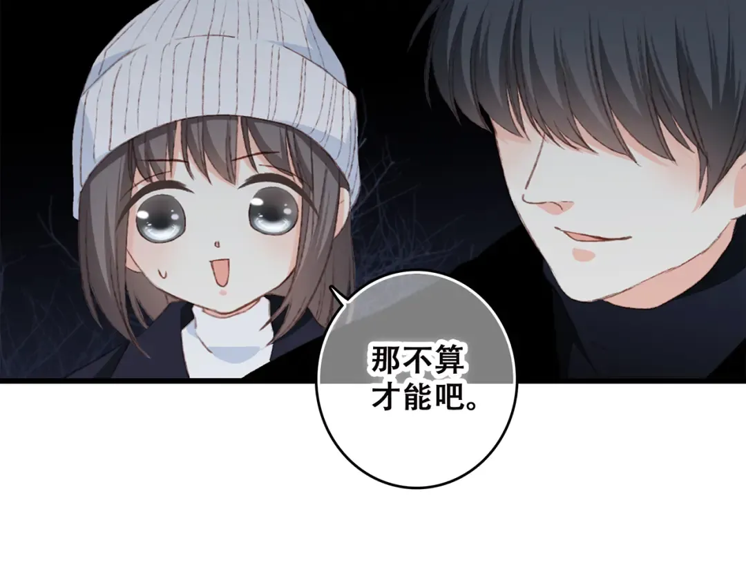 第43话 你比想象更优秀 第52页