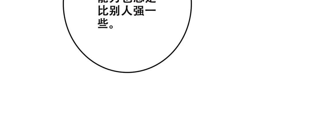 第43话 你比想象更优秀 第59页