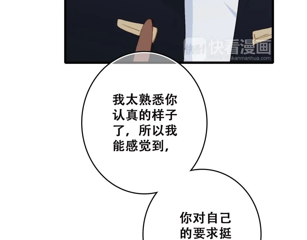 第43话 你比想象更优秀 第65页