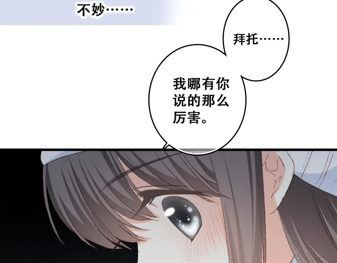 第43话 你比想象更优秀 第74页