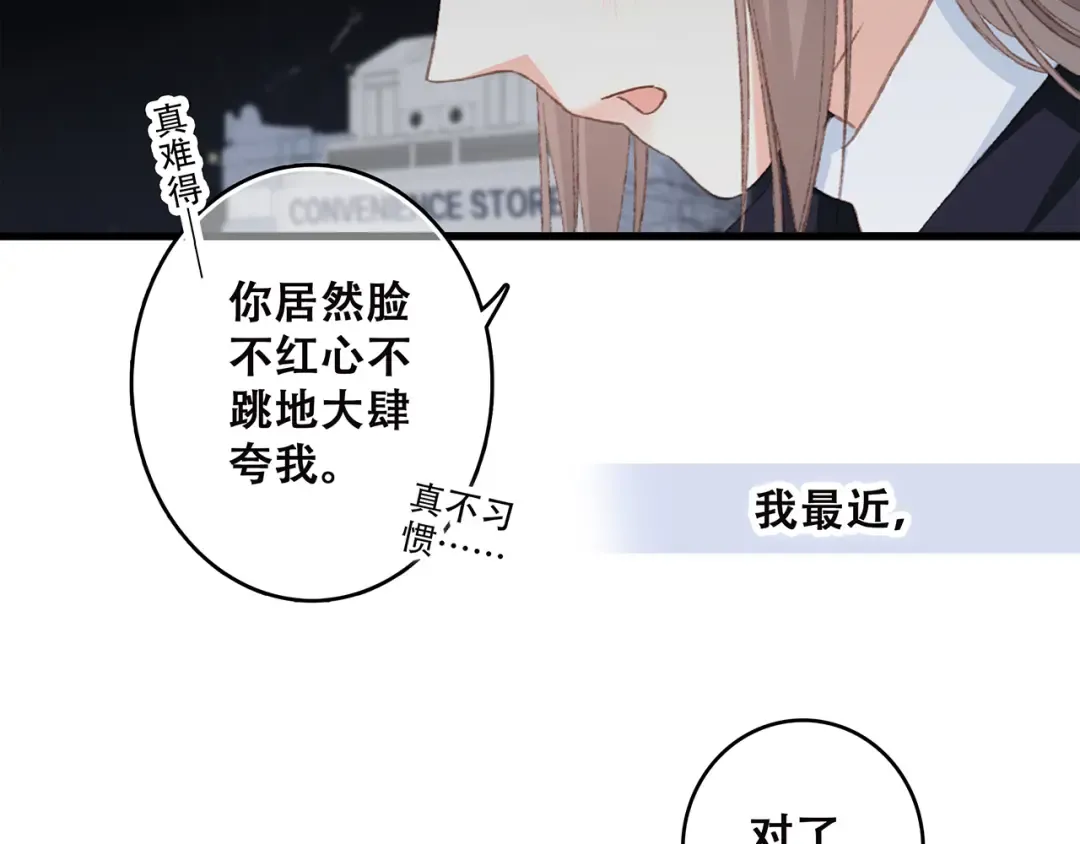 第43话 你比想象更优秀 第75页