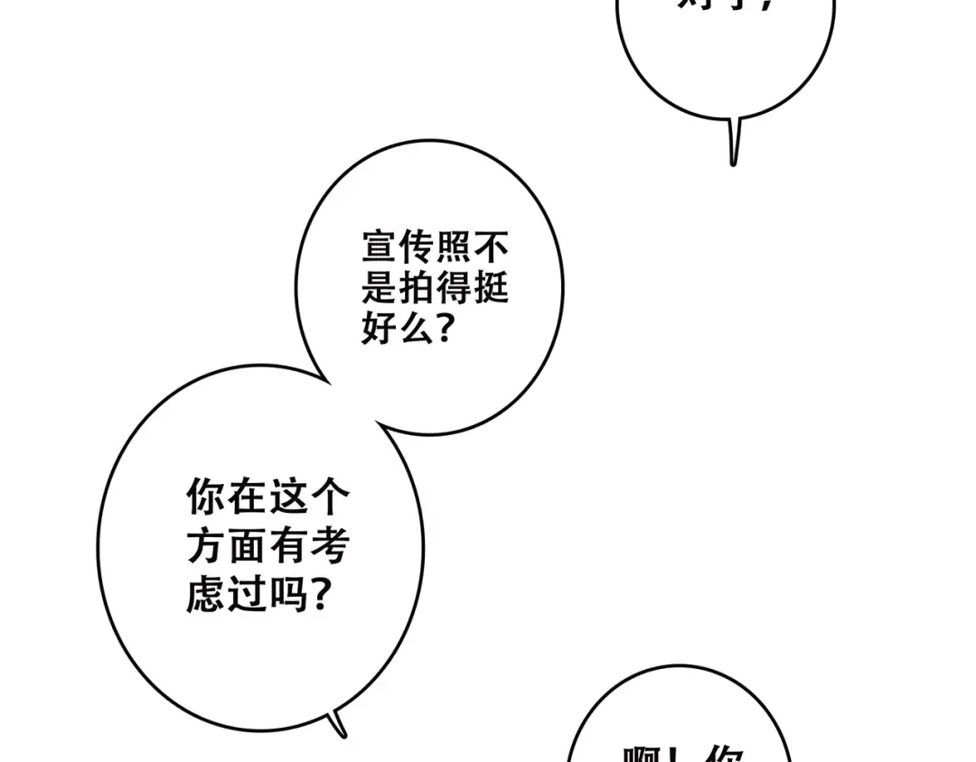 第43话 你比想象更优秀 第76页
