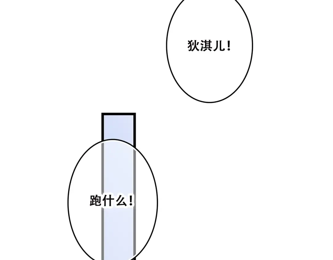 第43话 你比想象更优秀 第81页