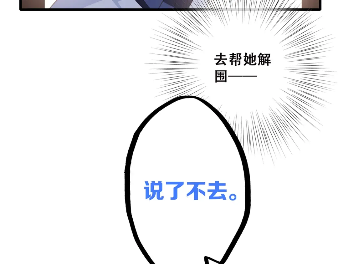 第43话 你比想象更优秀 第98页