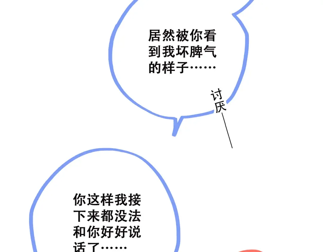 第43话 你比想象更优秀 第109页