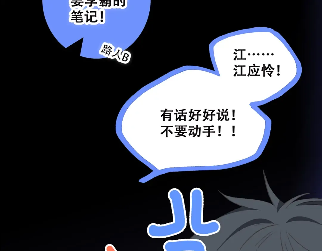 第44话 赌约 第13页