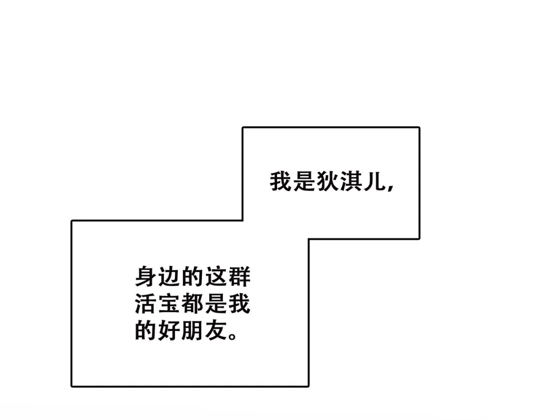 第44话 赌约 第21页