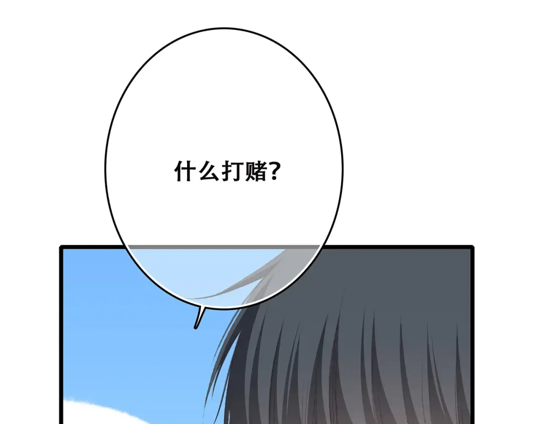 第44话 赌约 第37页