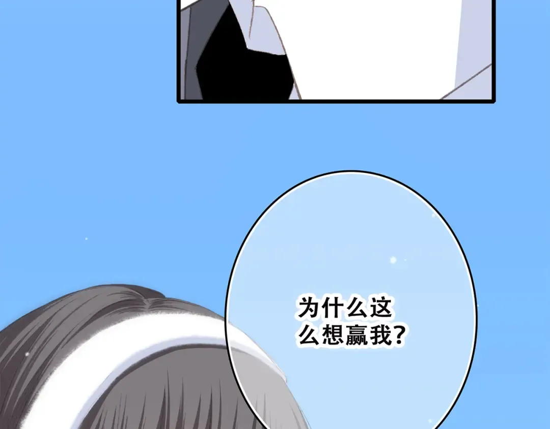 第44话 赌约 第86页