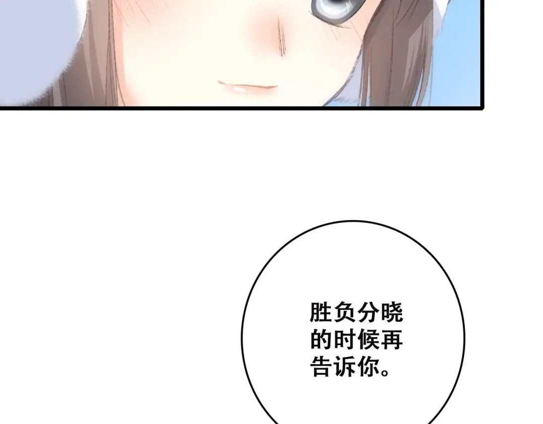 第44话 赌约 第91页