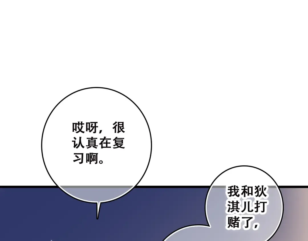 第44话 赌约 第113页