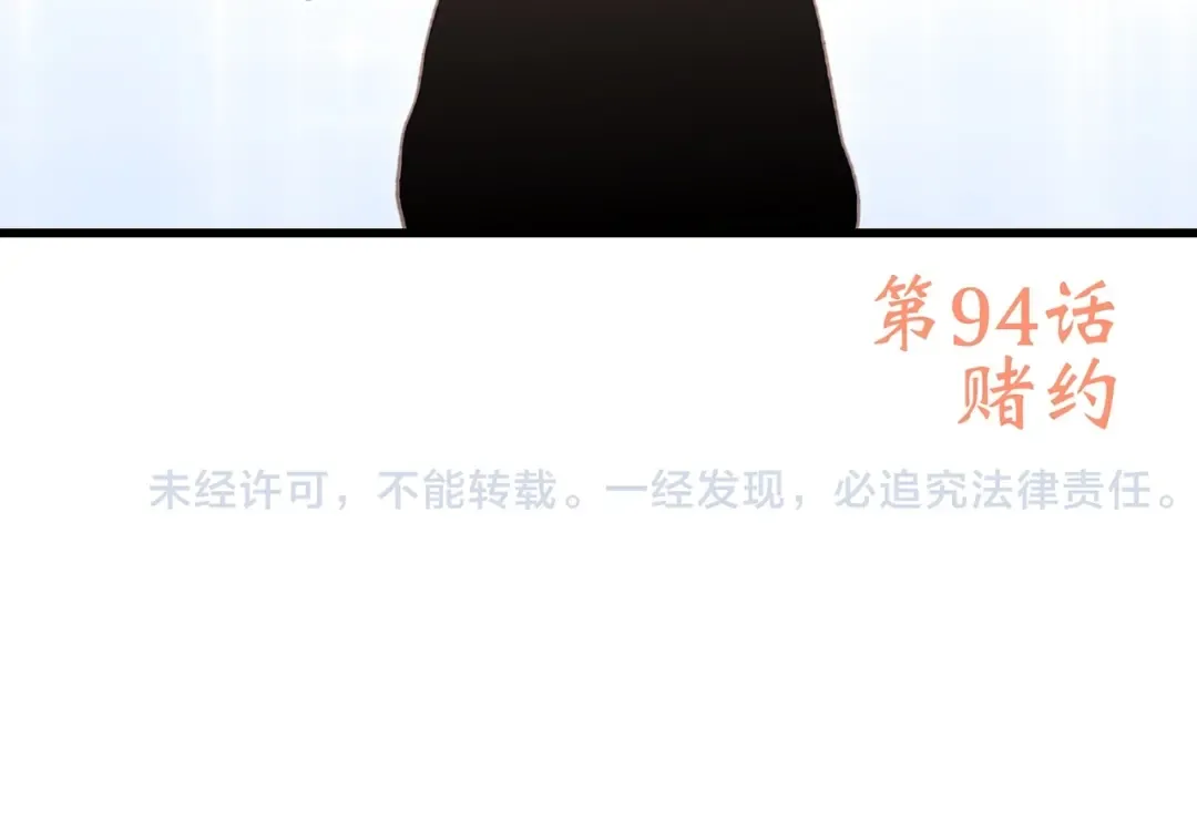 第44话 赌约 第138页