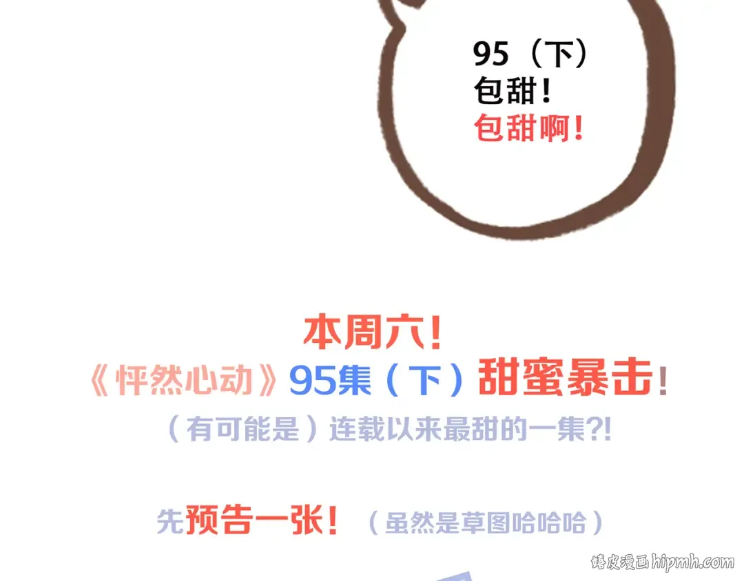 第45话（上） 约定 第96页