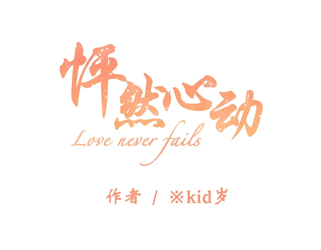 第45话（下）走在心上的脚步 第5页
