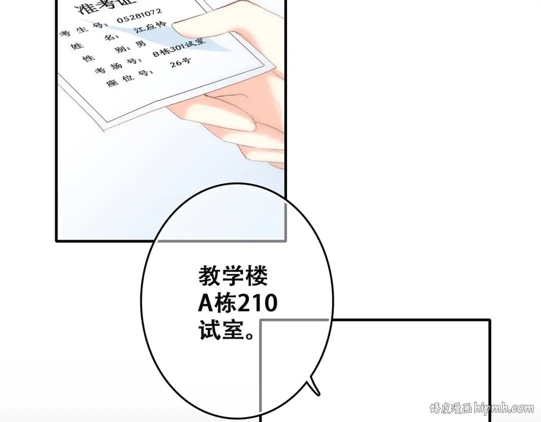 第45话（下）走在心上的脚步 第8页