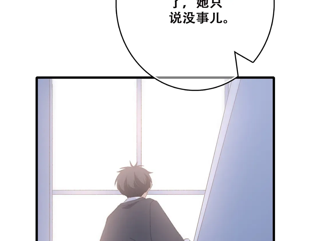 第45话（下）走在心上的脚步 第78页