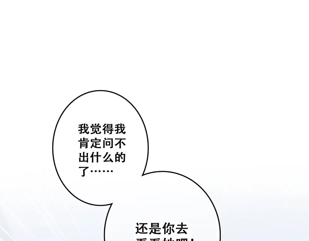 第45话（下）走在心上的脚步 第81页