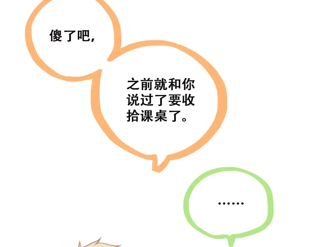 第46话 输掉的惩罚 第10页