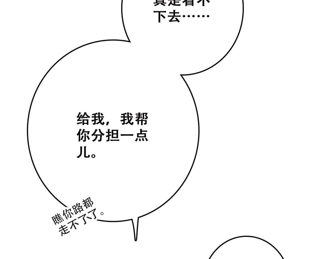 第46话 输掉的惩罚 第14页