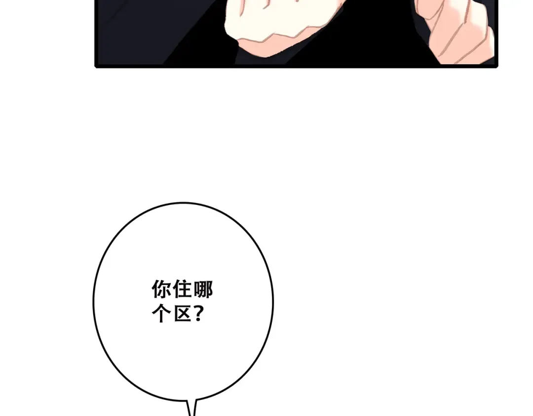 第46话 输掉的惩罚 第17页