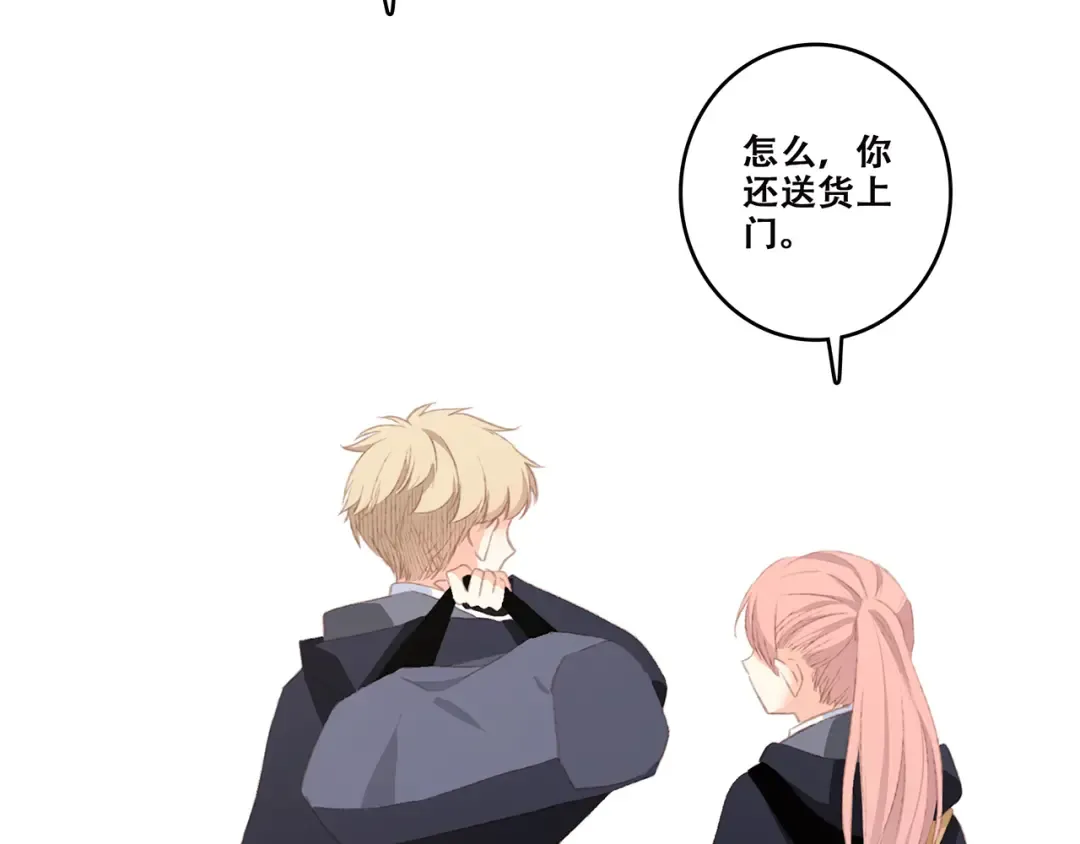 第46话 输掉的惩罚 第18页