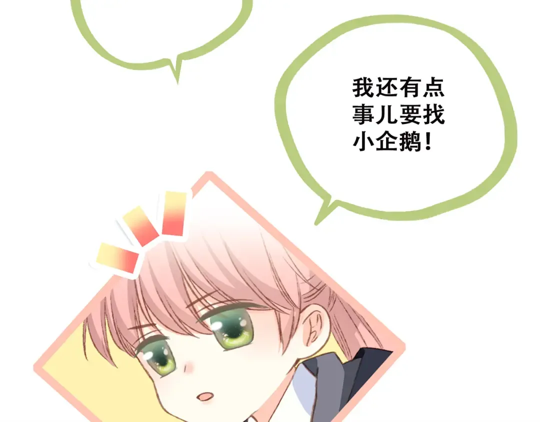第46话 输掉的惩罚 第20页