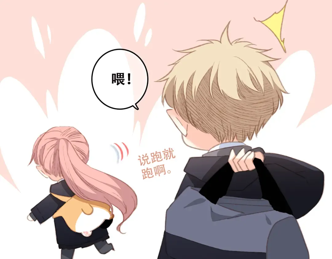 第46话 输掉的惩罚 第22页