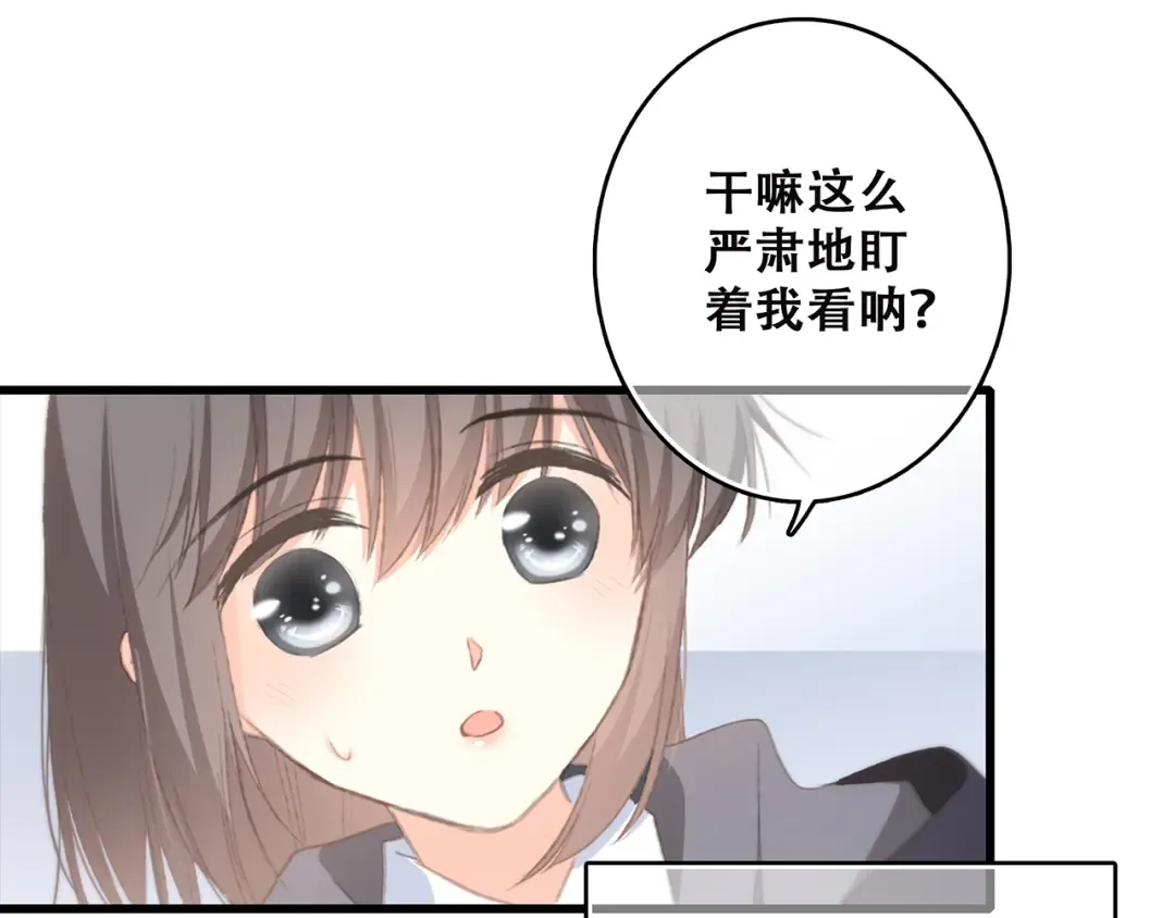 第46话 输掉的惩罚 第37页