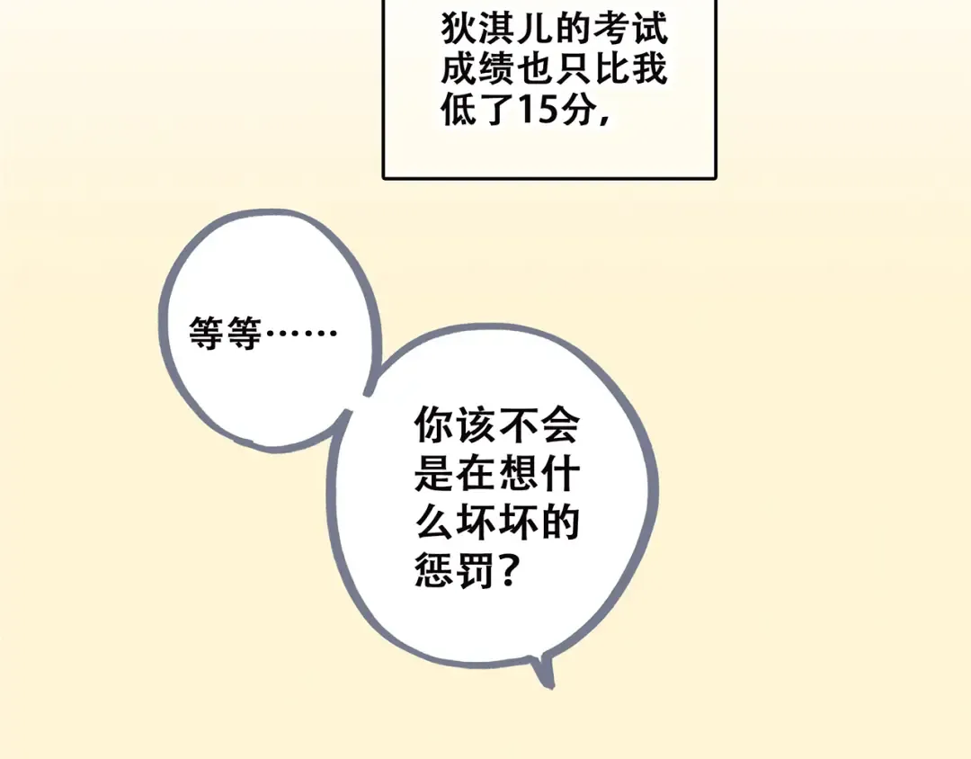 第46话 输掉的惩罚 第39页