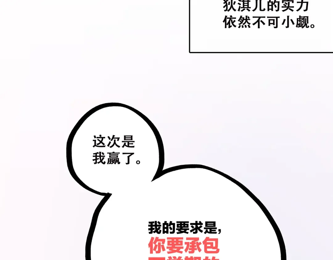 第46话 输掉的惩罚 第41页