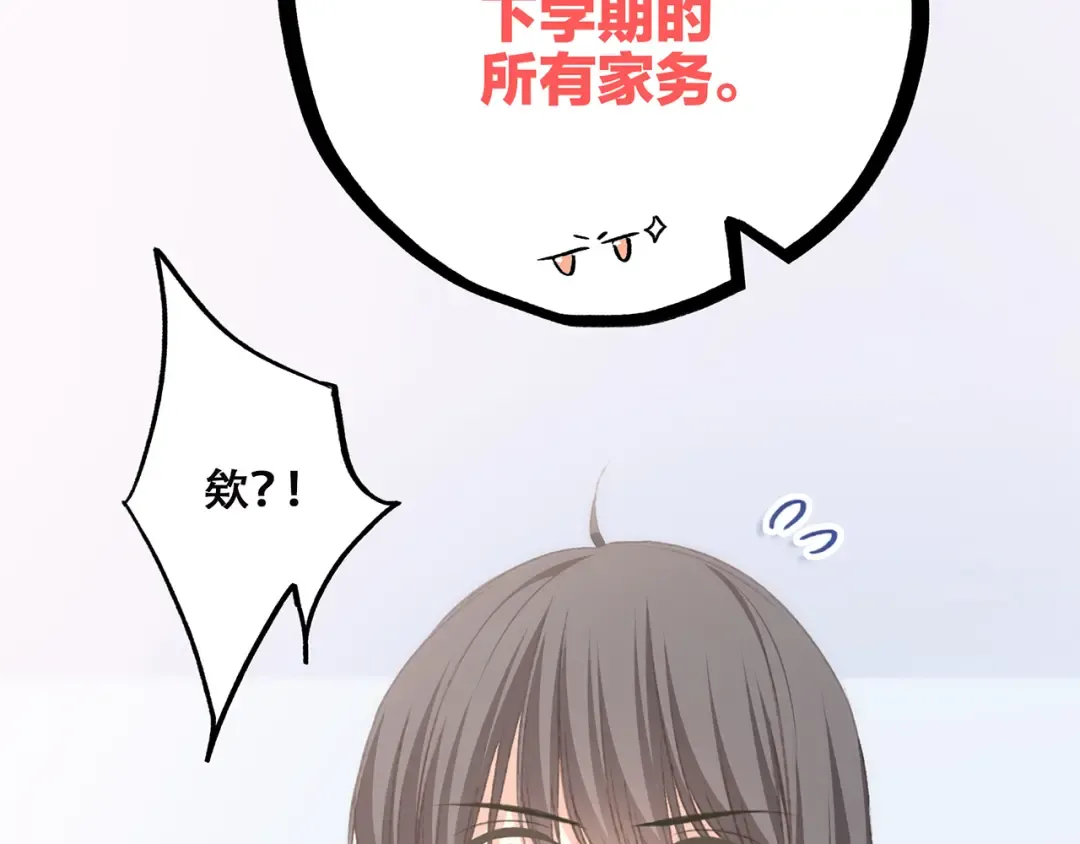 第46话 输掉的惩罚 第42页