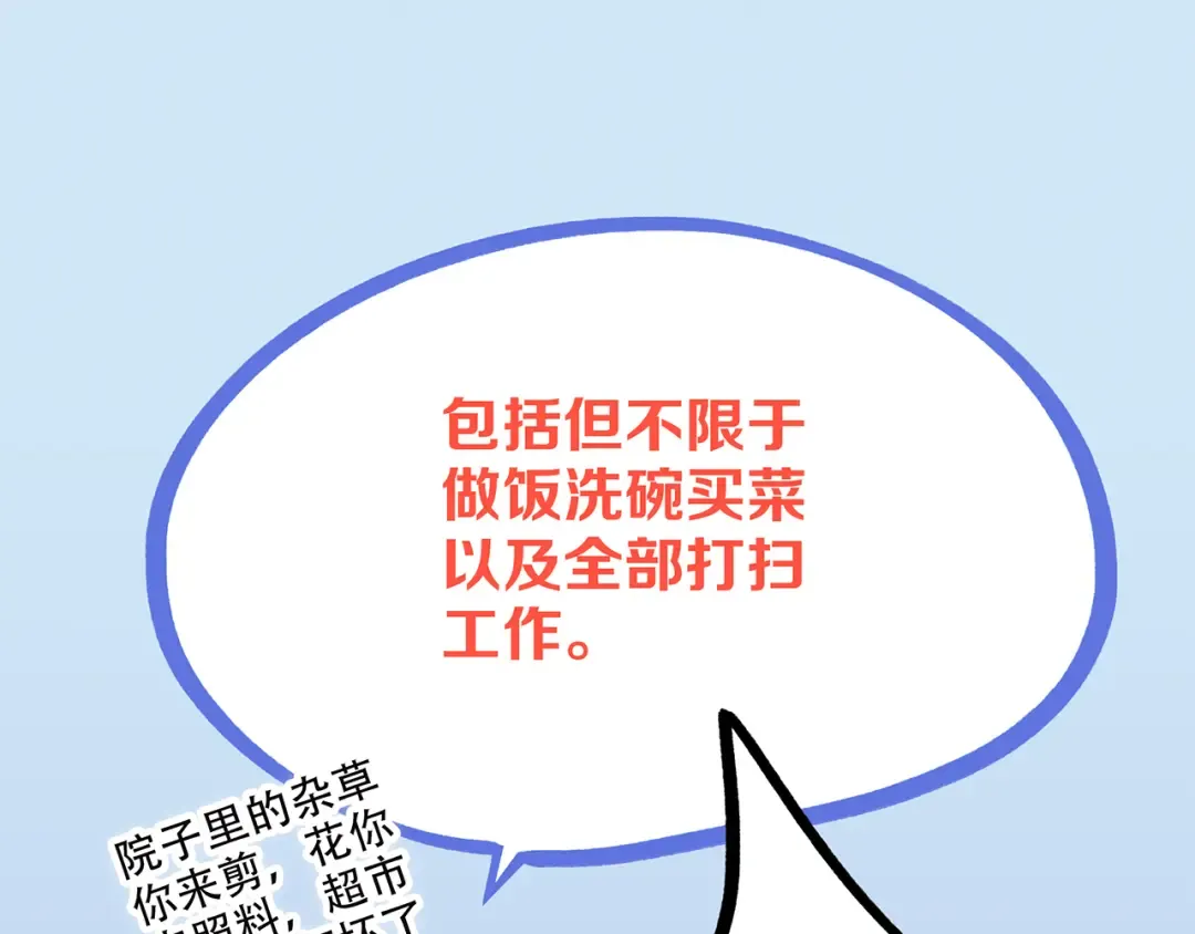 第46话 输掉的惩罚 第44页