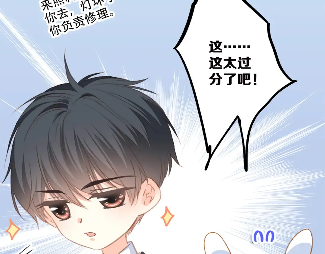 第46话 输掉的惩罚 第45页