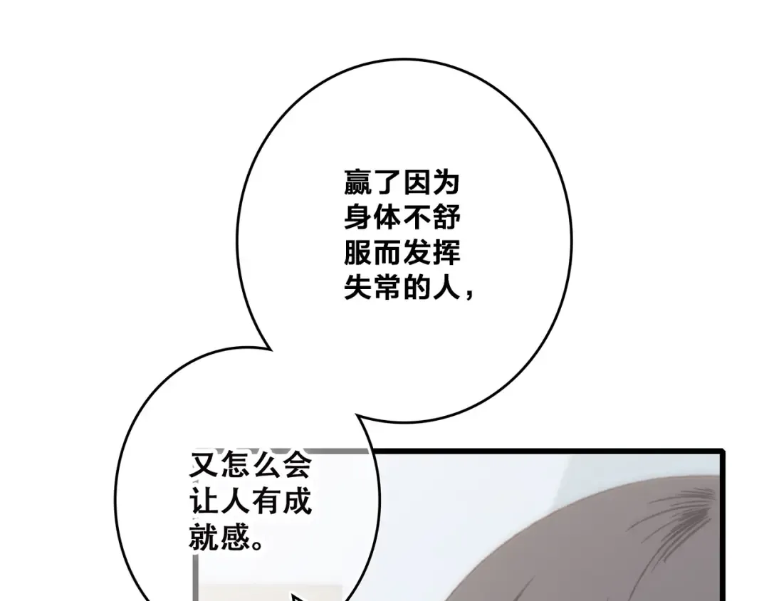 第46话 输掉的惩罚 第51页