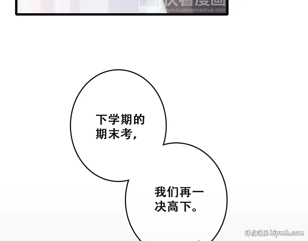 第46话 输掉的惩罚 第56页