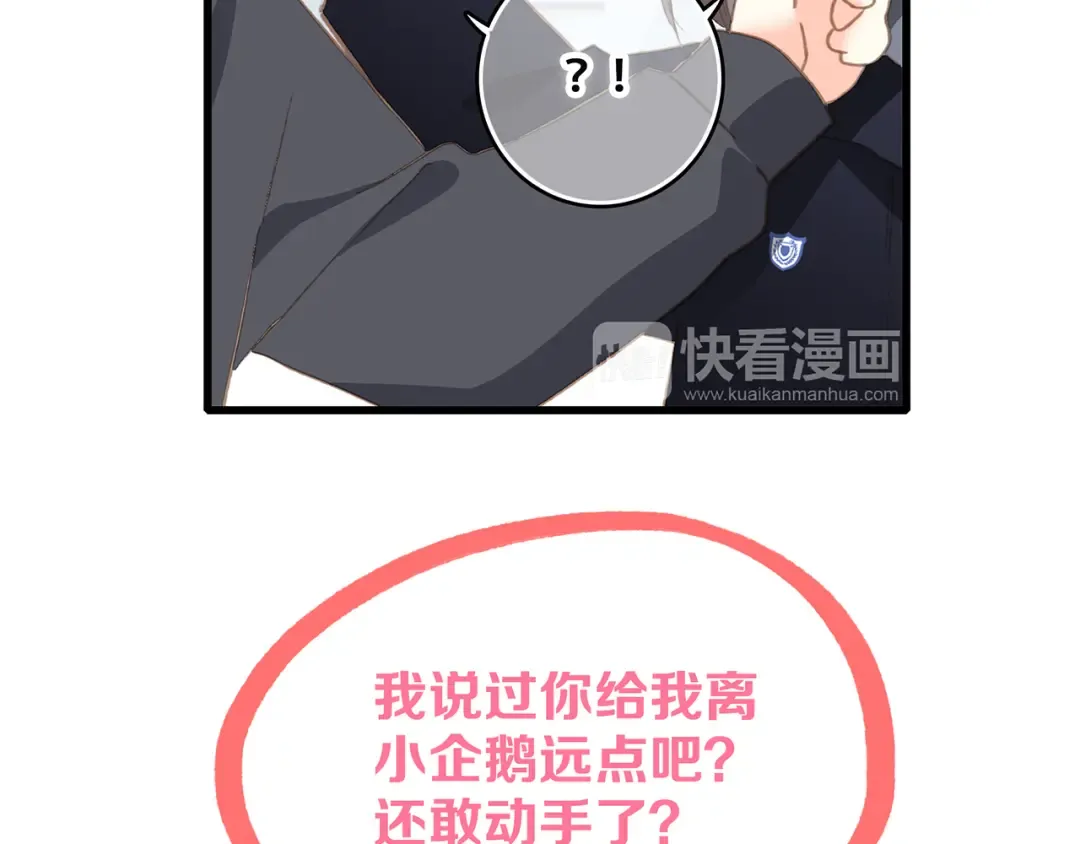 第46话 输掉的惩罚 第68页