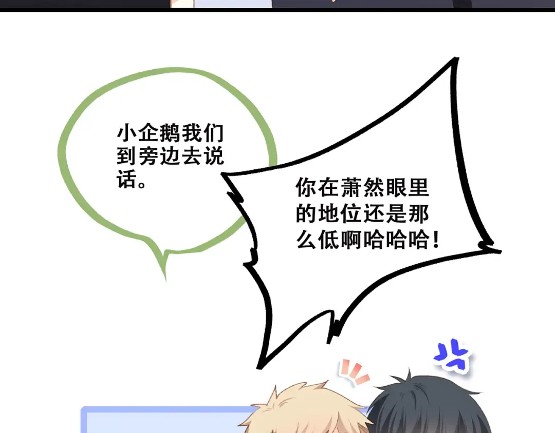 第46话 输掉的惩罚 第71页