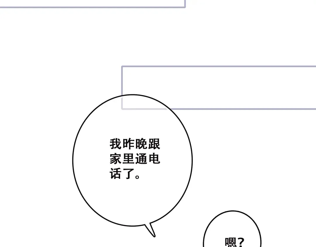 第46话 输掉的惩罚 第73页