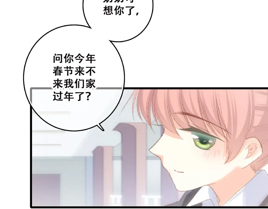 第46话 输掉的惩罚 第75页